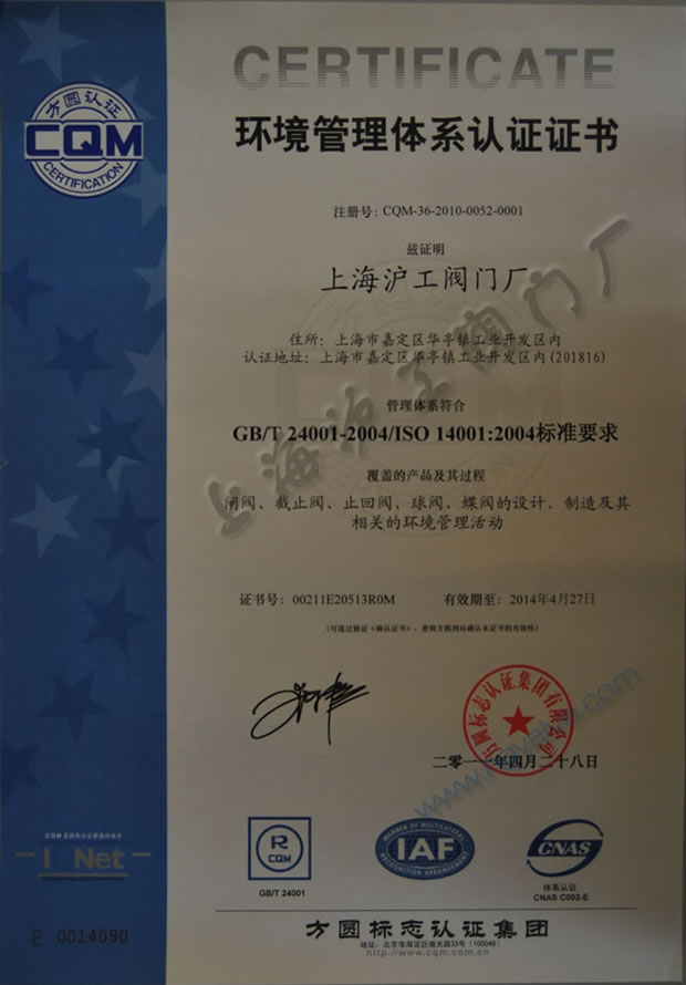 GB/T24001-2004ISO14001:2004 h(hun)wϵJ(rn)CC2011~2014-ϺyTSF(tun)޹˾